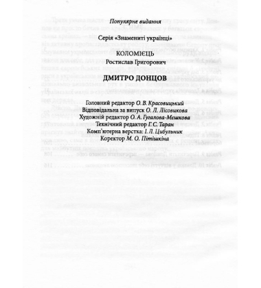 Дмитро Донцов