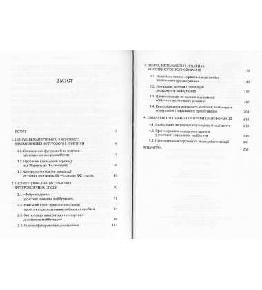 Футурологія і політика