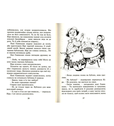 Кіра й таємниця бублика