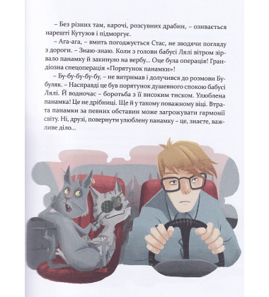 36 і 6 котів-рятувальників
