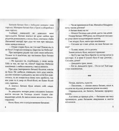 Моя автобіографія; Письменники