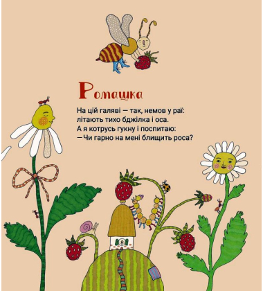 Дивний лис і дивний ліс