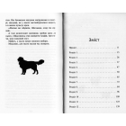 Зграя. Книга 2. Прихований ворог