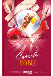 Смакова повія
