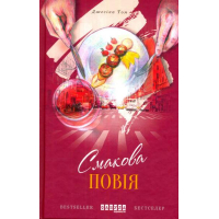 Смакова повія