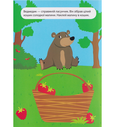 Їжачок-трудівничок