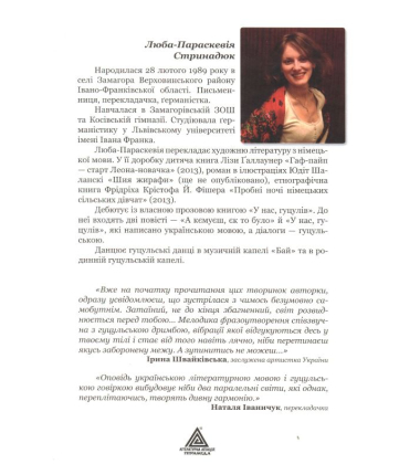 У нас, гуцулів