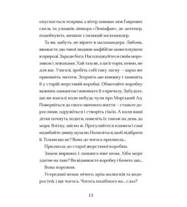 Маламандер. Легенди Морського Аду. Книга 1