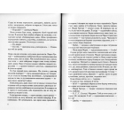 Сім неправд