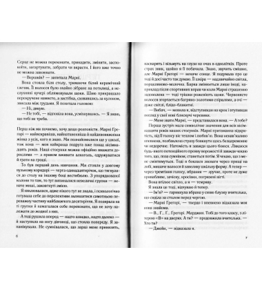 Сім неправд