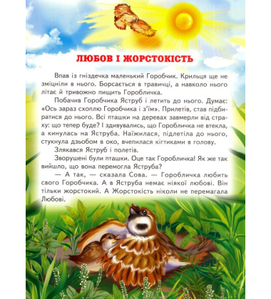 Кращі казки та оповідання