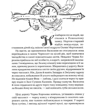 Часодії. Подарунковий комплект