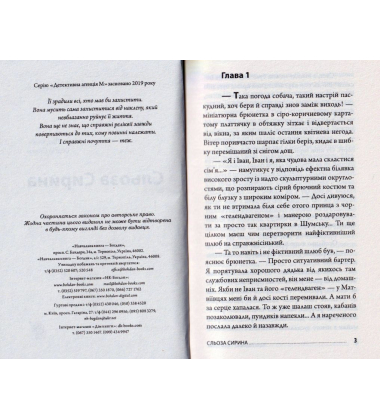 Сльоза Сирина