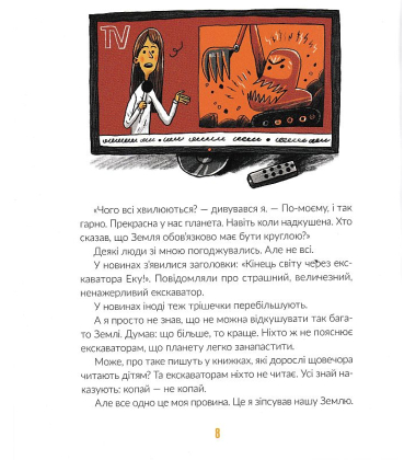 Е-е-есторії екскаватора Еки