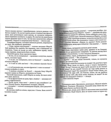 Кров – свята