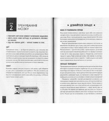 Прокачай свій мозок! Цікаві вправи для тренування