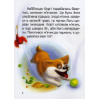 Малюк Коргі
