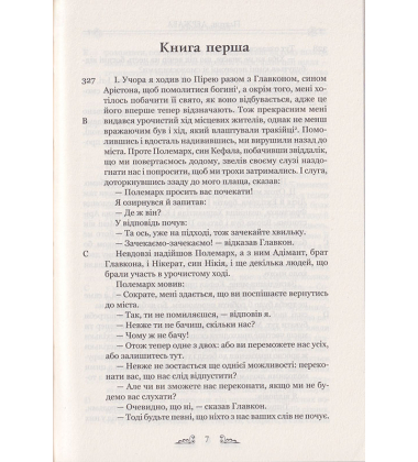 Платон. Держава