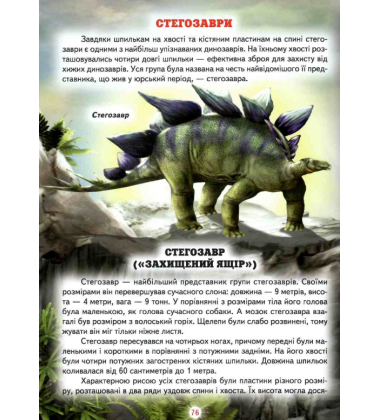 Енциклопедія для чомучок. Книга 3
