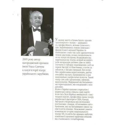 Театр, розвіяний по світу
