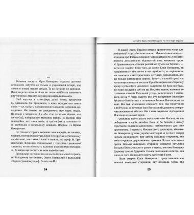 Велика гра Юрія Немирича