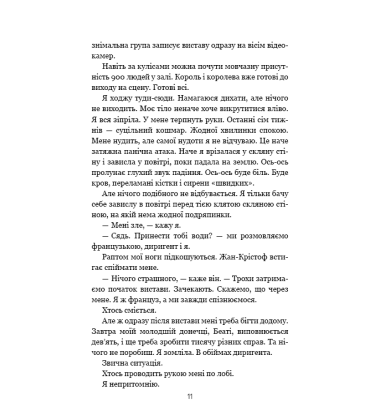 Наш дім у вогні