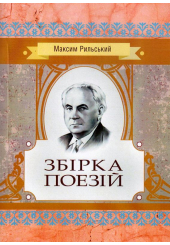 Збірка поезій