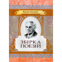 Збірка поезій