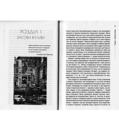 Психологiя впливу-2. Наука & практика