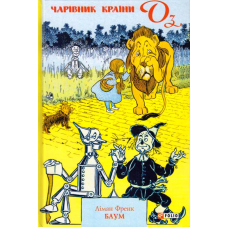 Чарівник країни Оз