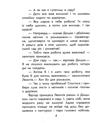 Чарівні історії. Про принцес