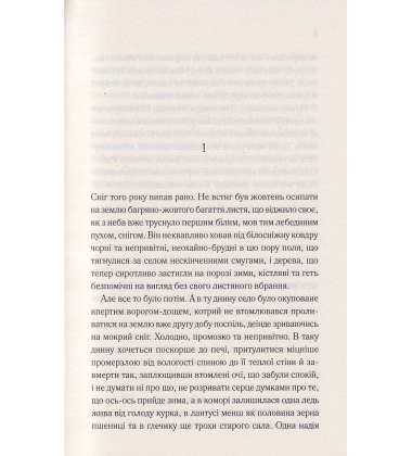 Він звав її Сандрою