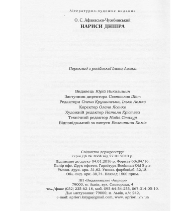 Нариси Дніпра