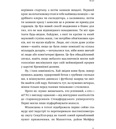 Долина богів. Історії з Кремнієвої долини