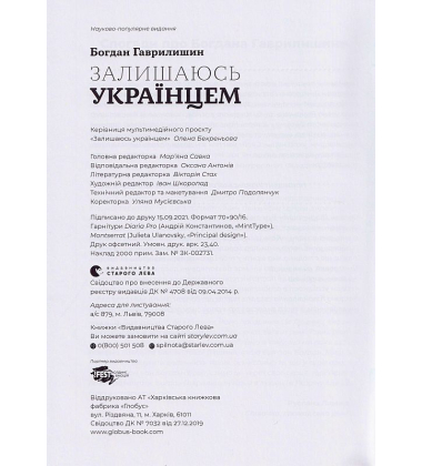 Залишаюсь українцем
