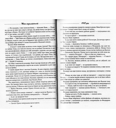 Галицька сага. Книга 2. Тінь незалежності