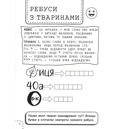 100 забавок. 7-8 років