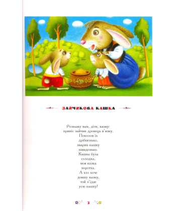 100 казок. 2-й том