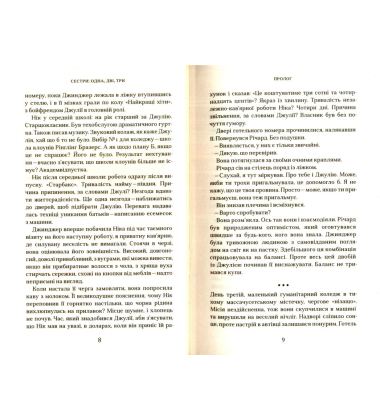 Сестри: одна, дві, три