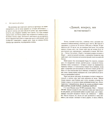 Мої страхітливі радощі. Історія мого життя