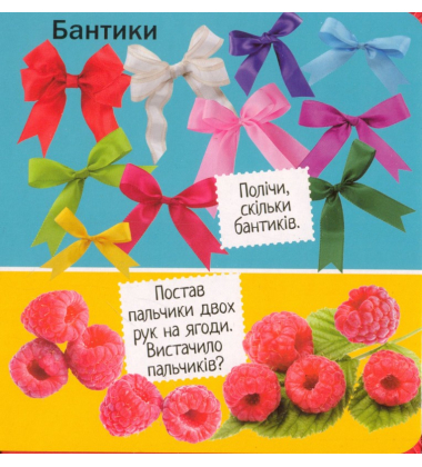 Цифри. Мої перші книжки