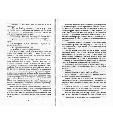 Зеров.Поховальний промовець
