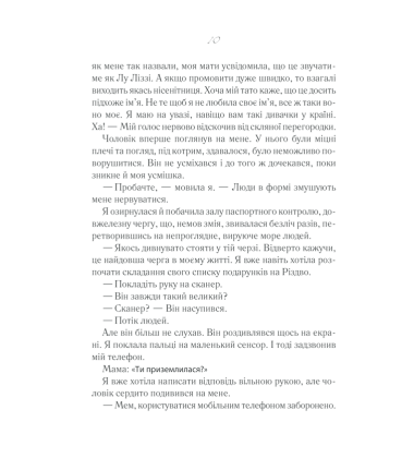 Та сама я. Книга 3