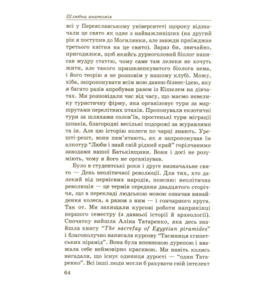 Кілька історій про кохання