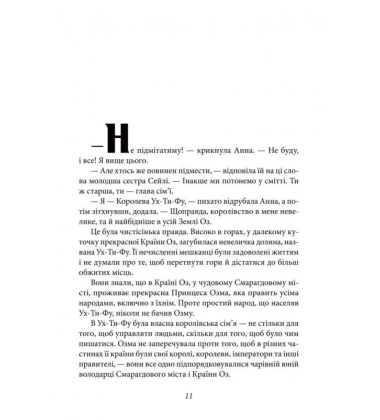 Тік-Ток з Країни Оз