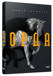 Орда