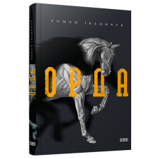 Орда