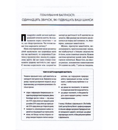 Книга про здорову вагітність