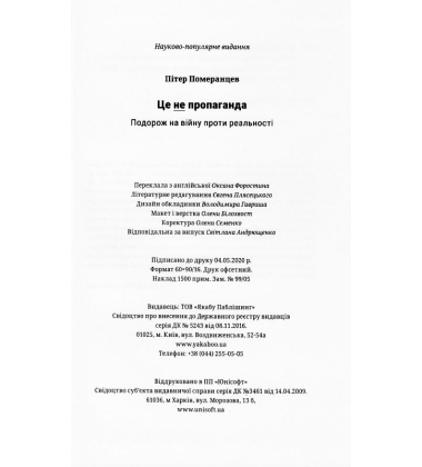 Це не пропаганда. Подорож на війну проти реальності