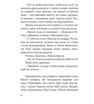 Промені й тіні Кароля Юзефа Ліпінського : біографічна повість-феєрія